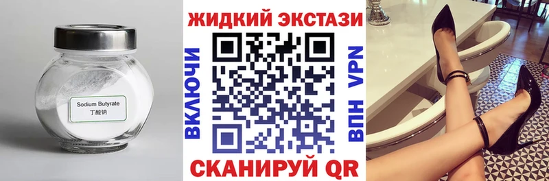 закладка  Ставрополь  БУТИРАТ жидкий экстази 